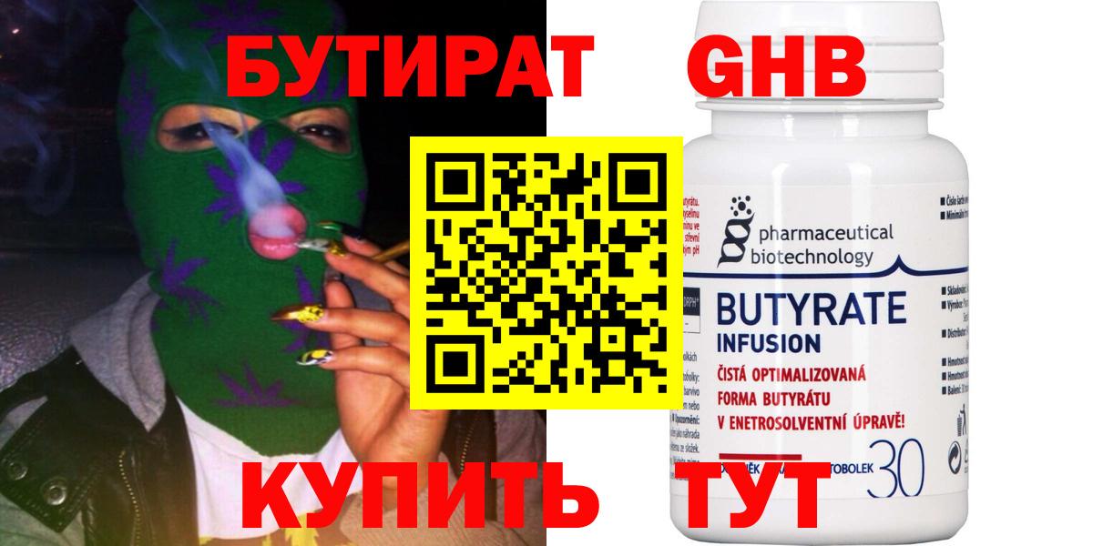 БУТИРАТ буратино Орехово-Зуево