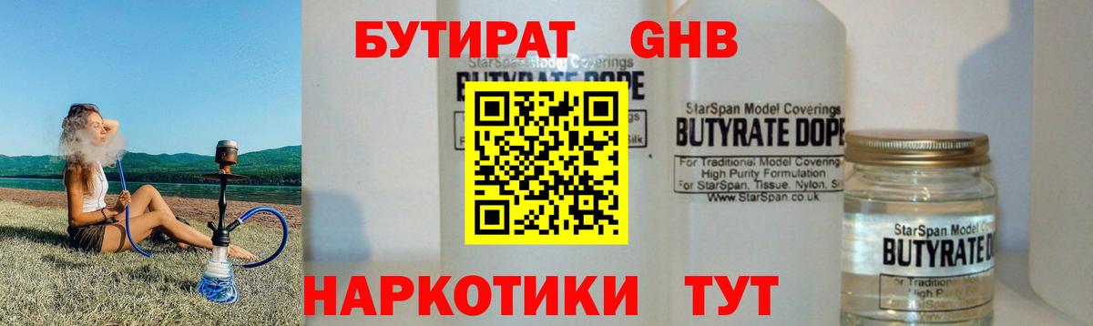 БУТИРАТ BDO  Бутират  Орехово-Зуево  Вход с VPN 