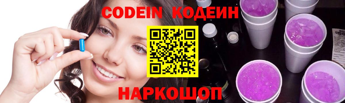 Орехово-Зуево  Кодеиновый сироп Lean Purple Drank  Вход с VPN  Кодеин Purple Drank 