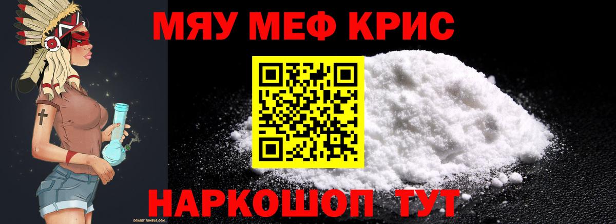 Меф мяу мяу кристаллы Орехово-Зуево