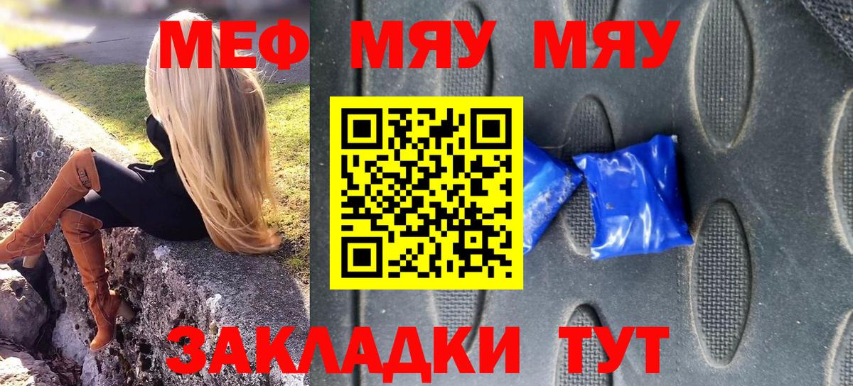 Мефедрон VHQ  Вход с VPN  МЯУ-МЯУ  Орехово-Зуево 
