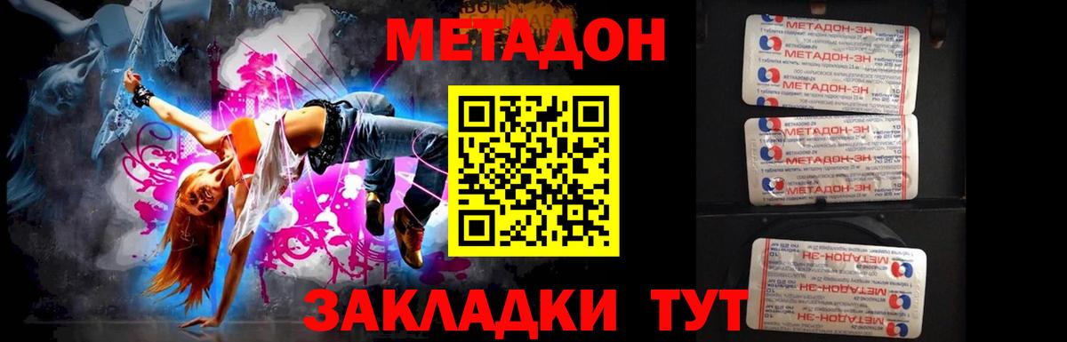 МЕТАДОН VHQ Орехово-Зуево